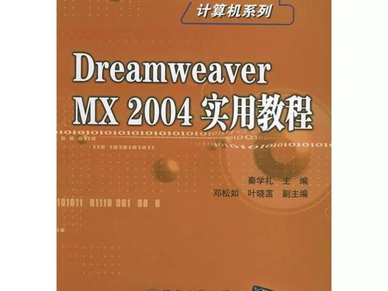 dreamweaver mx 2004 dreamweaver mx 2004