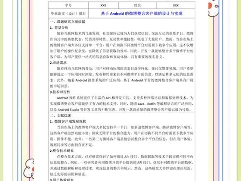 web前端实训分析与思考 web前端实训报告书 web前端实训分析与思考 web前端实训报告书