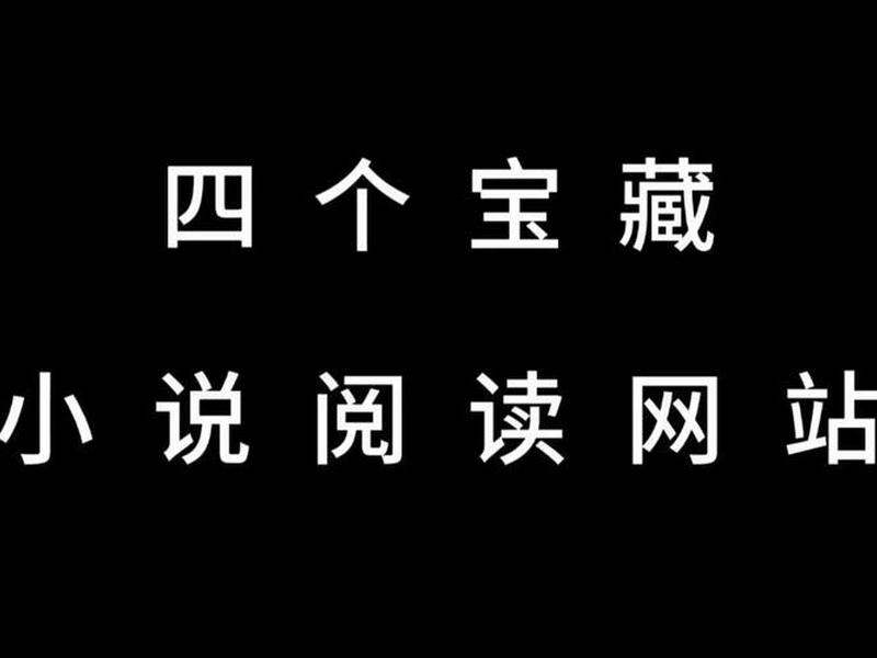 2021免费下载txt小说的网站 2026年免费小说txt下载网站推荐 2021免费下载txt小说的网站 2026年免费小说txt下载网站推荐