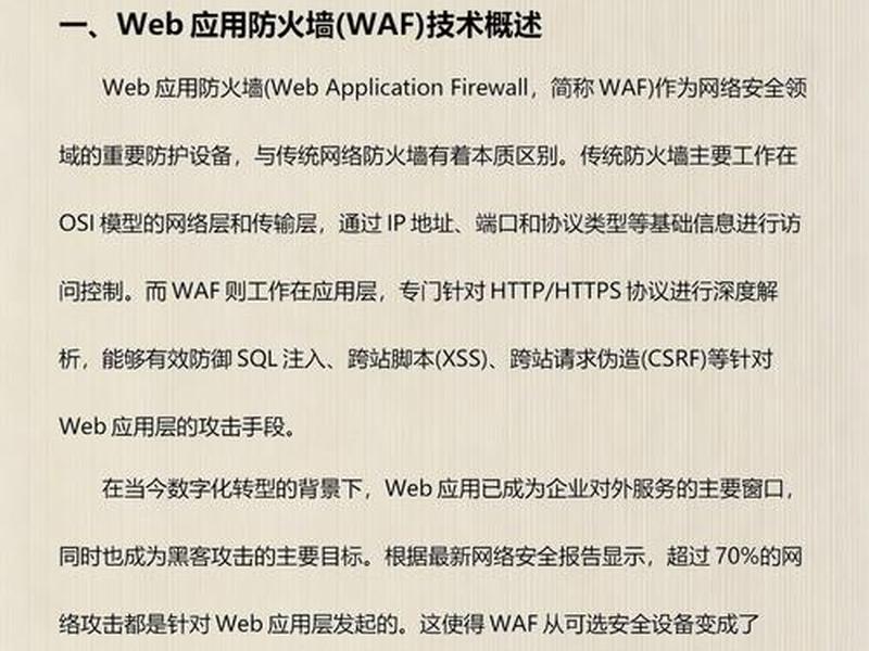 web免费防火墙;免费web应用防火墙 web免费防火墙;免费web应用防火墙