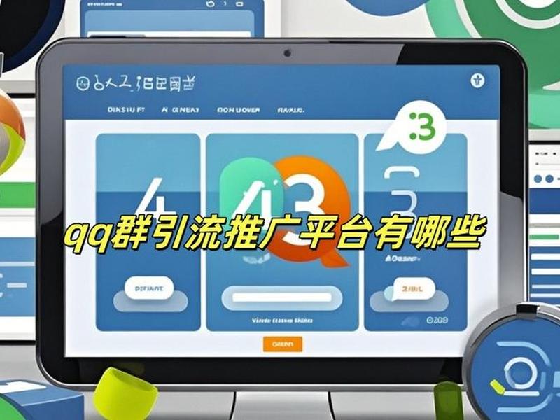 qq群引流推广软件哪个好、qq群引流推广软件哪个好一点 qq群引流推广软件哪个好、qq群引流推广软件哪个好一点