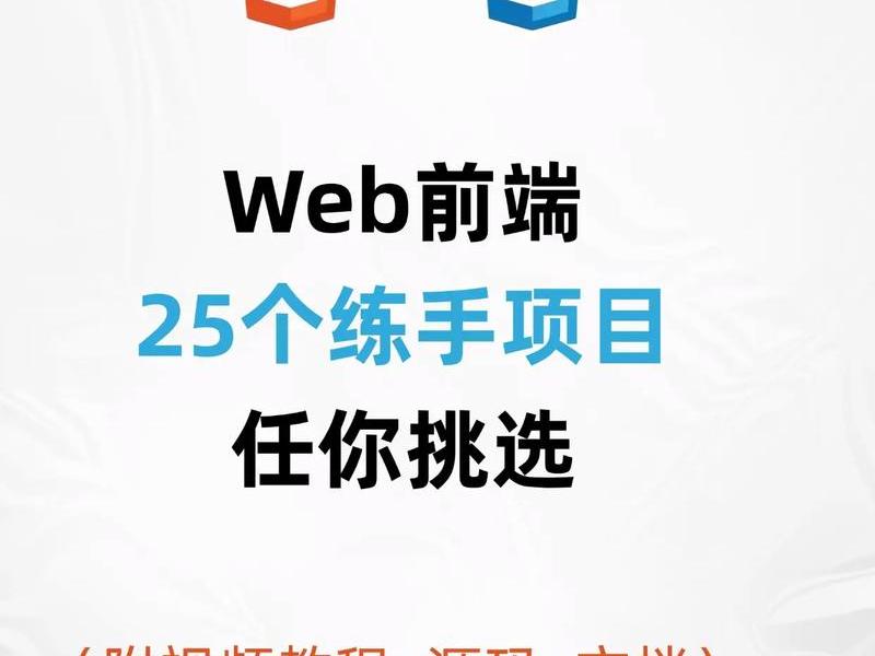 web前端实例教程视频；web前端实例项目教程