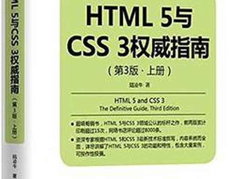 html和css零基础入门书籍 - html与css入门书籍