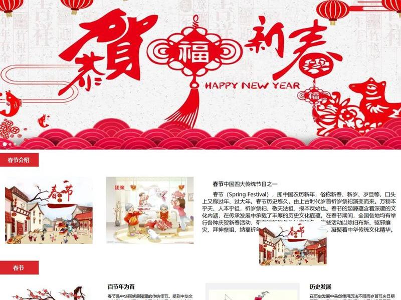 html静态网页传统节日模板,html静态页面模板 html静态网页传统节日模板,html静态页面模板