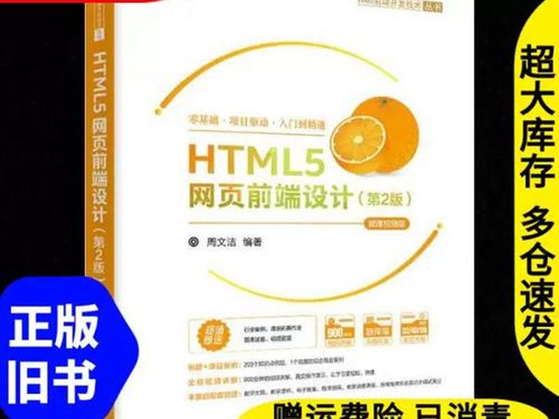 html网页设计清华大学出版社，html网页设计教程