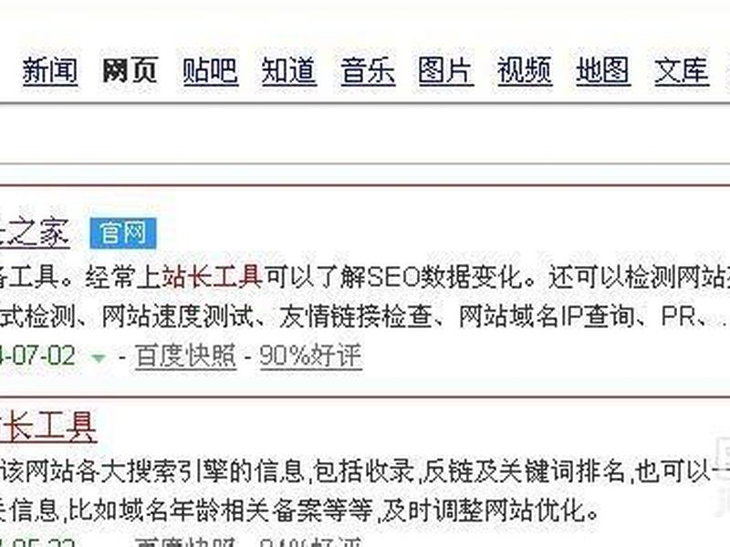 SEO综合查询结果、seo综合查询结果怎么写