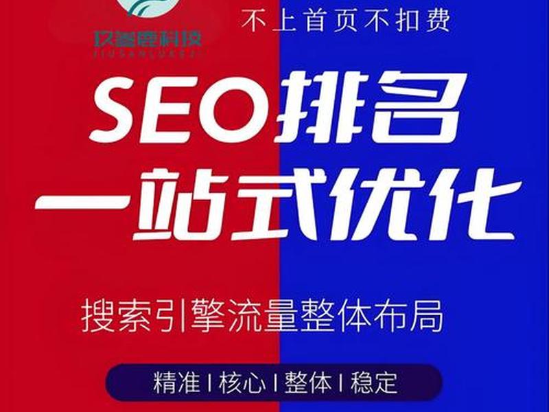 seo网站排名优化公司（seo网站排名优化公司怎么做）