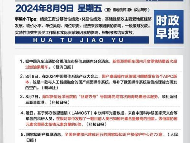 2024年中国主要新闻事件(2024年中国主要新闻事件是什么) 2024年中国主要新闻事件(2024年中国主要新闻事件是什么)