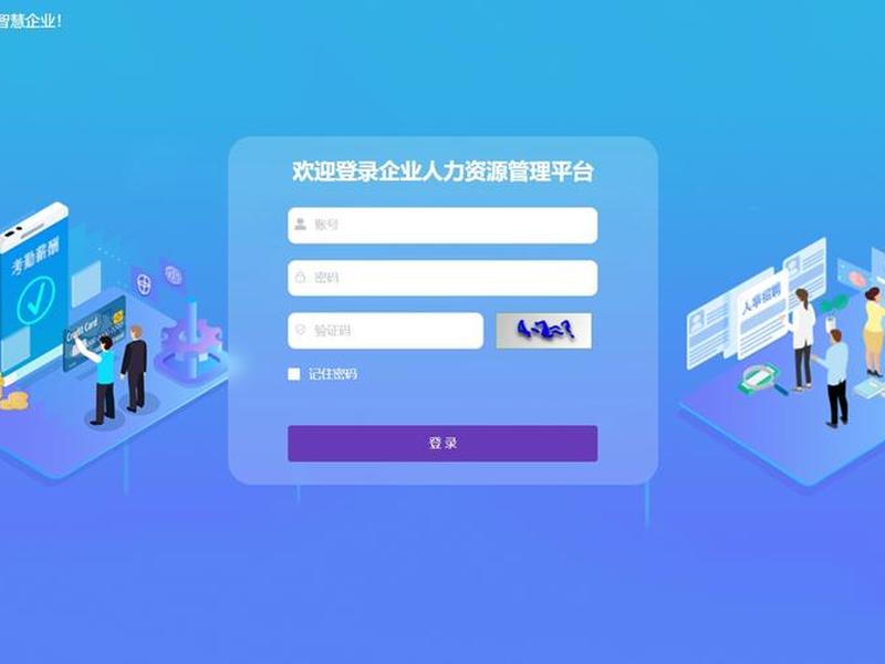 html模板免费；html模板免费人力资源员工管理