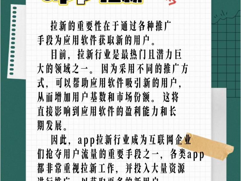 app推广拉新工作干什么,app拉新推广是什么意思 app推广拉新工作干什么,app拉新推广是什么意思