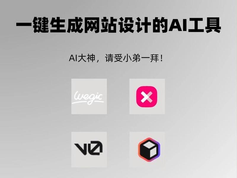 ai一键生成网站免费；ai一键生成网站免费软件