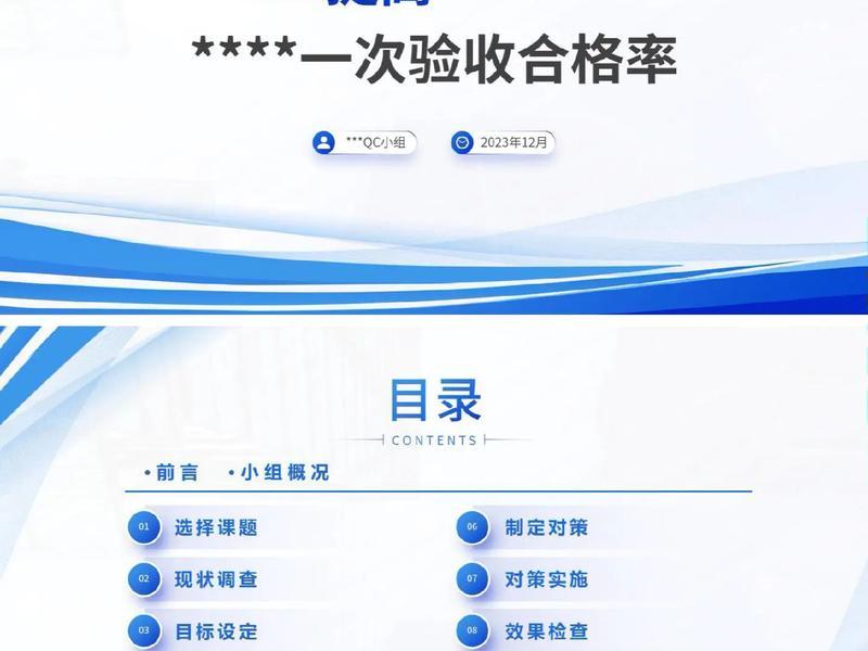 qcc模板免费下载(qcc模板ppt下载) qcc模板免费下载(qcc模板ppt下载)