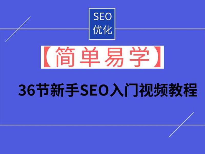 seo软件视频教程,seo软件视频教程大全 seo软件视频教程,seo软件视频教程大全