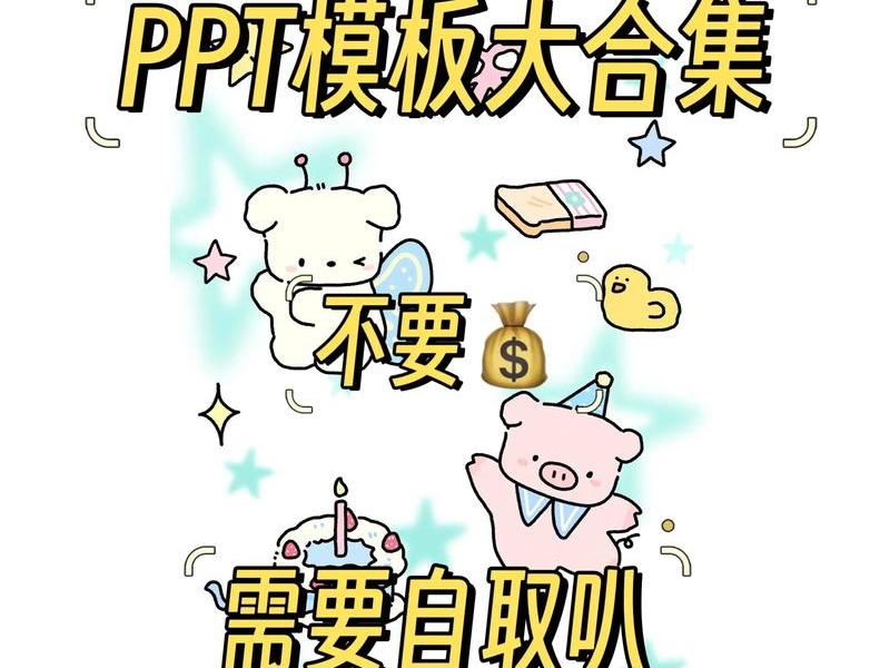 ppt模板下载免费版app - ppt模板下载免费版学生 ppt模板下载免费版app - ppt模板下载免费版学生