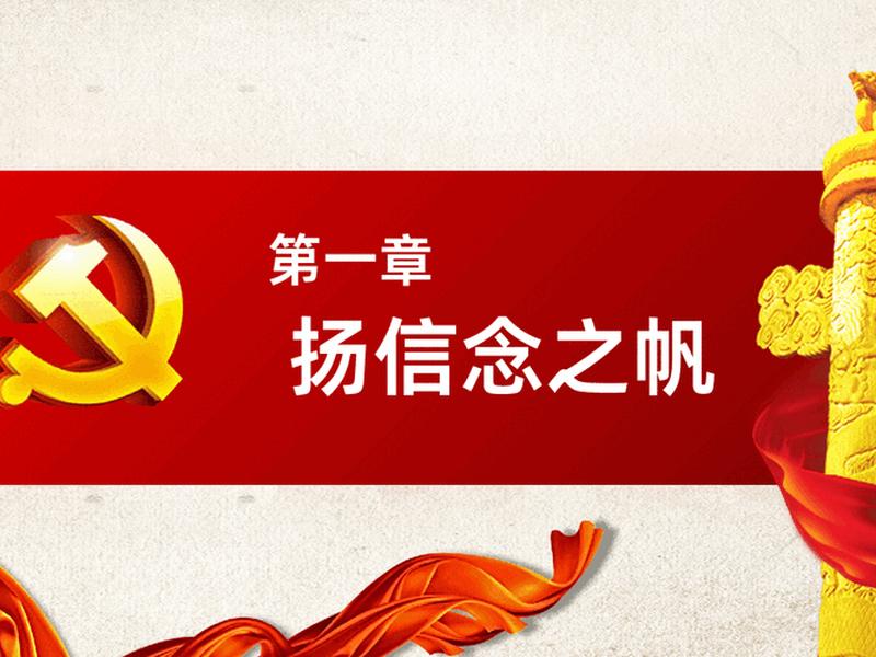 ppt 模板 下载、党课ppt模板下载 ppt 模板 下载、党课ppt模板下载