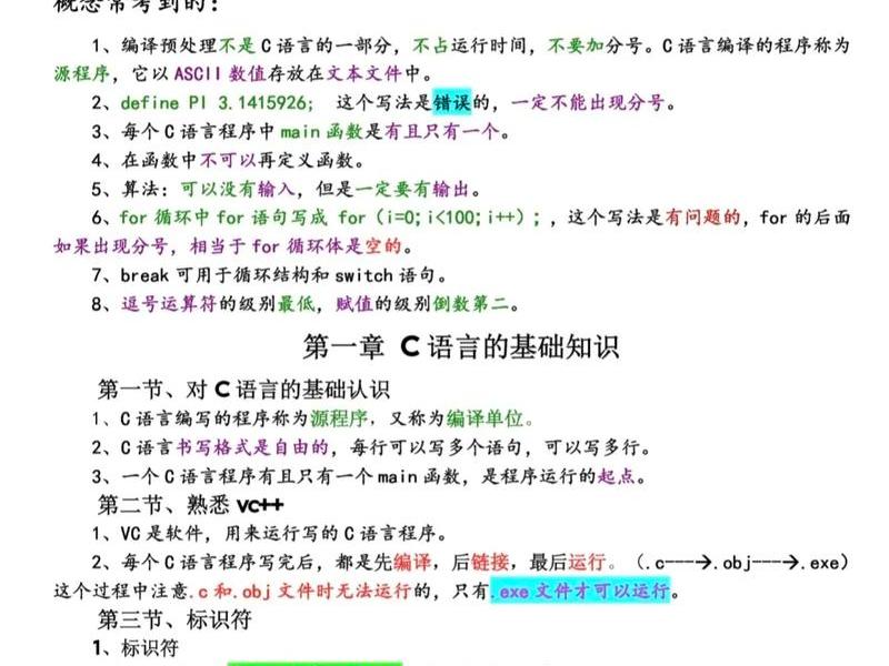 c语言入门自学零基础知识,c语言入门自学零基础知识点 c语言入门自学零基础知识,c语言入门自学零基础知识点