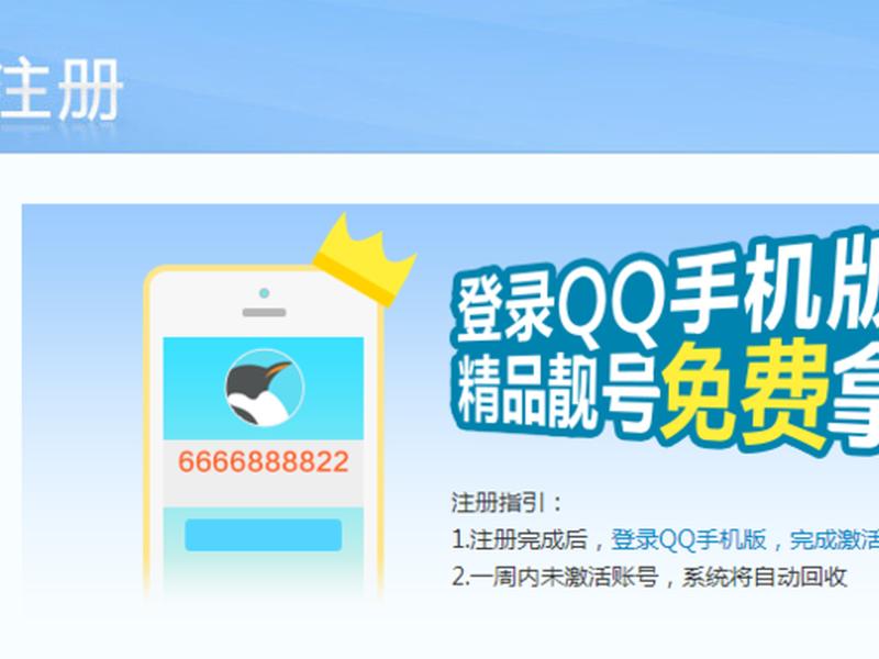 qq注册网页版免费靓号 qq注册网页版免费靓号怎么弄 qq注册网页版免费靓号 qq注册网页版免费靓号怎么弄