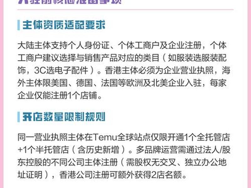temu入驻条件 - temu入驻条件费用
