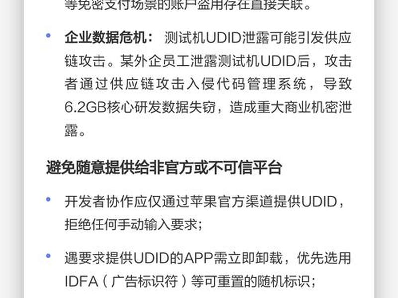 udid定制软件安全风险防范 - udid安全风险及防范措施