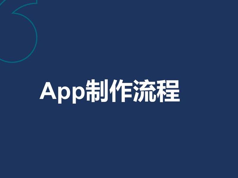 app怎么制作教程,app怎么制作教程简单 app怎么制作教程,app怎么制作教程简单
