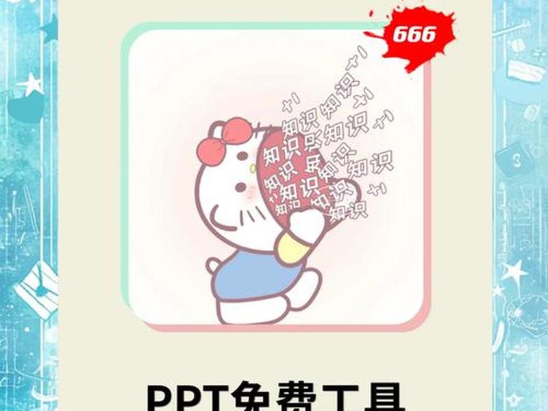 ppt模板素材全套下载套用 - ppt模板素材软件下载 ppt模板素材全套下载套用 - ppt模板素材软件下载