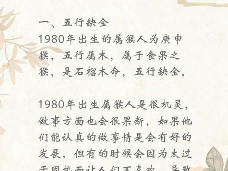 1980年属什么生肖属相(1980年属什么生肖属相什么命) 1980年属什么生肖属相(1980年属什么生肖属相什么命)