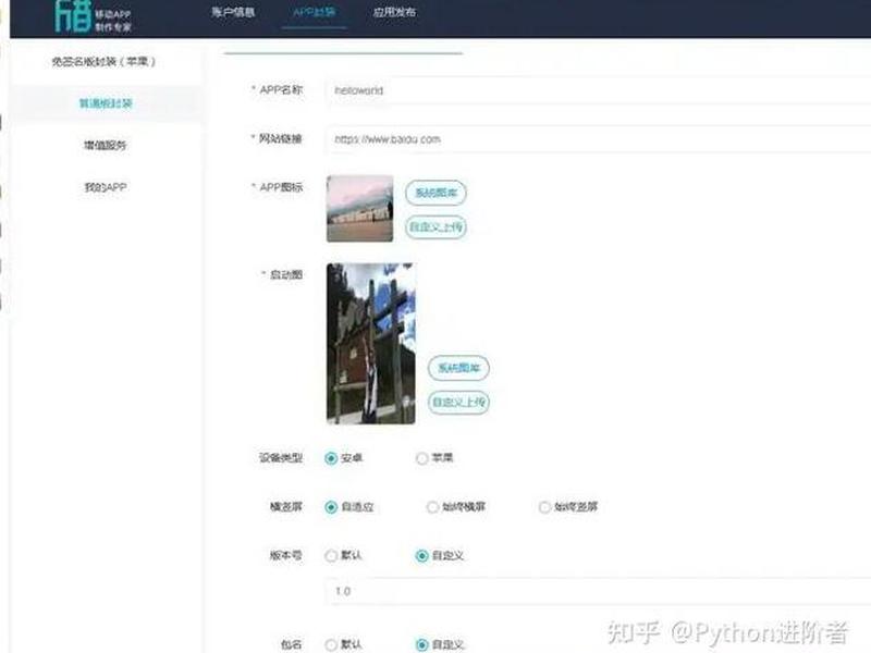 iapp把网页制作成软件 网页制作成apk软件 iapp把网页制作成软件 网页制作成apk软件