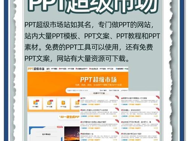 ppt超级市场官网，PPT超级市场官网链接