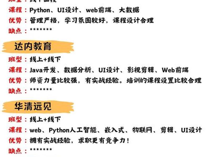 web前端开发培训班哪家比较好 web前端开发培训哪个机构比较好 web前端开发培训班哪家比较好 web前端开发培训哪个机构比较好