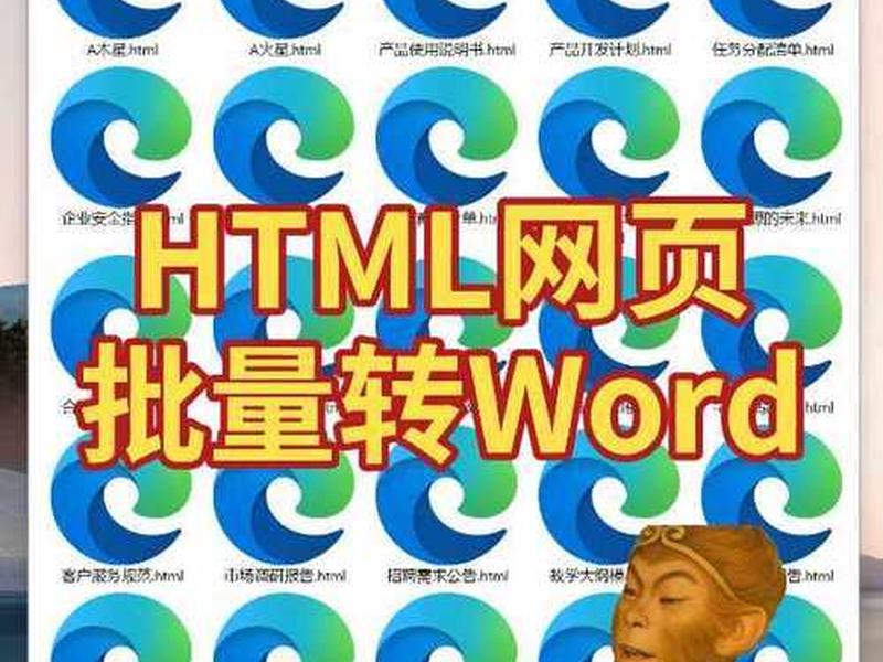 html文件转换成word(html文件如何转换成word) html文件转换成word(html文件如何转换成word)