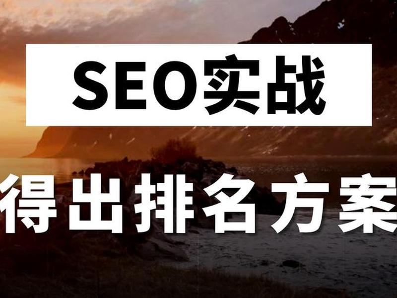 seo搜索关键词 seo如何搜索关键字 seo搜索关键词 seo如何搜索关键字