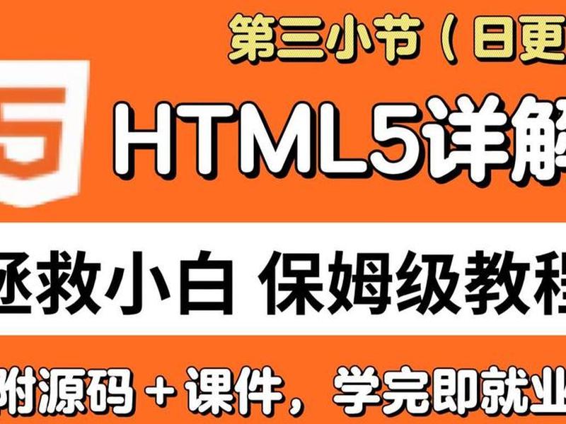 HTML入门基础教程、html零基础入门教程 HTML入门基础教程、html零基础入门教程