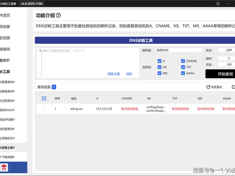 ip域名查询工具哪家好一点 ip域名查询器 ip域名查询工具哪家好一点 ip域名查询器