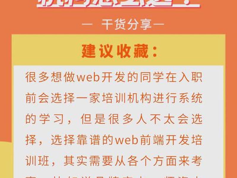 web前端开发培训哪好,web前端开发培训班哪家比较好 web前端开发培训哪好,web前端开发培训班哪家比较好