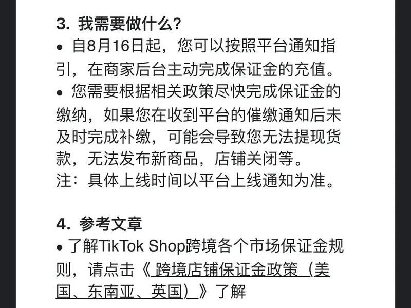 tk跨境店铺怎么退保证金 tiktok跨境电商怎么做 tk跨境店铺怎么退保证金 tiktok跨境电商怎么做