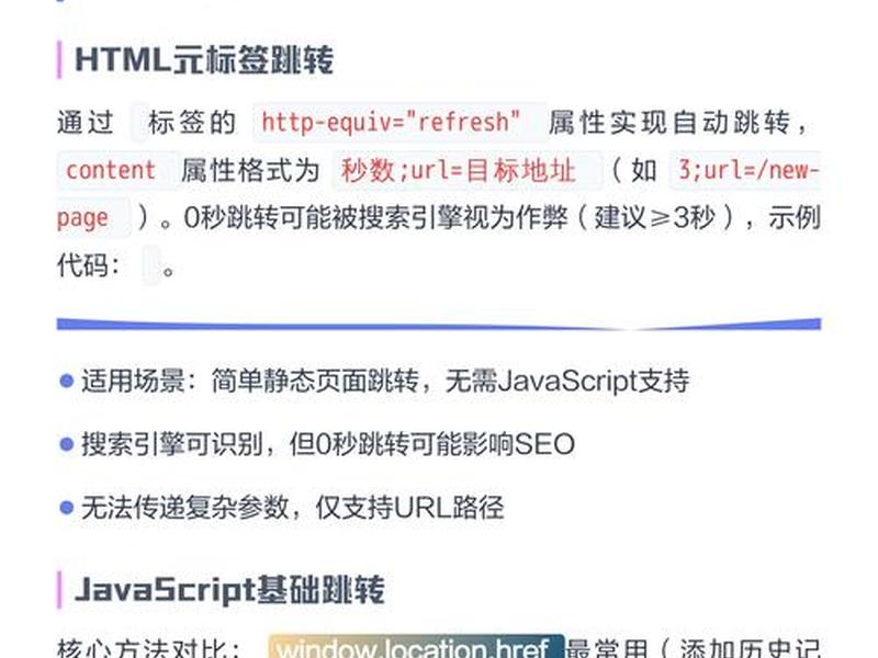 html自动跳转页面代码,html自动跳转指定页面 html自动跳转页面代码,html自动跳转指定页面