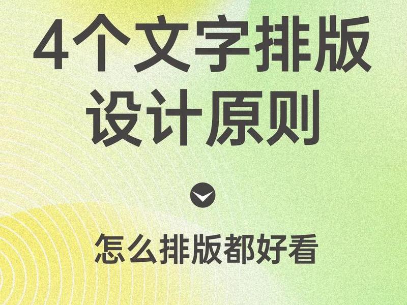 20字文字排版设计;20字文字排版设计怎么做 20字文字排版设计;20字文字排版设计怎么做