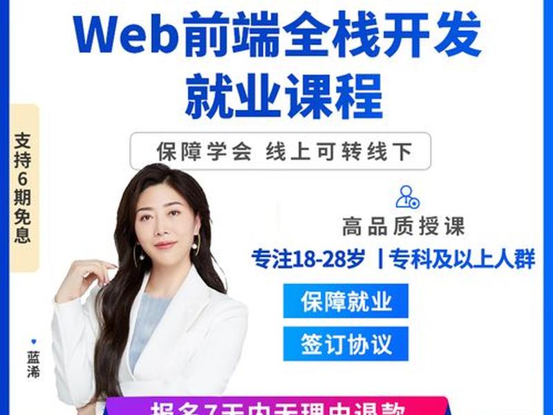 web前端培训哪家好呢 - web前端培训班哪家好
