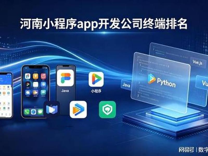 app开发最靠谱的公司 - 最有实力的app开发公司是哪家? app开发最靠谱的公司 - 最有实力的app开发公司是哪家?