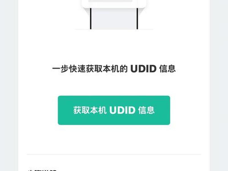 udid定制软件下载（udid定制软件教程）