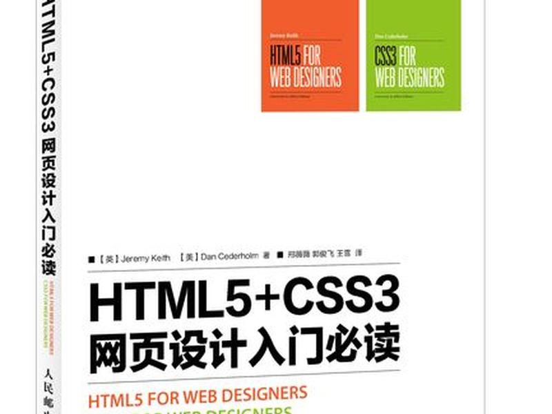 html5网页设计与实战徐琴（网页设计与制作(html5+css3+javascript)）