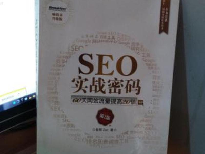 seo网络营销实战密码 - seo网络营销实战密码怎么写