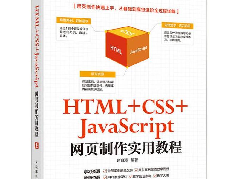 html网页制作入门图解完整版,html制作网页教程 html网页制作入门图解完整版,html制作网页教程