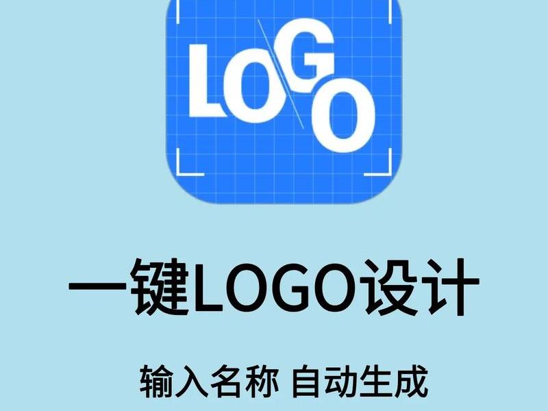 logo设计在线(logo设计在线生成免费下载) logo设计在线(logo设计在线生成免费下载)