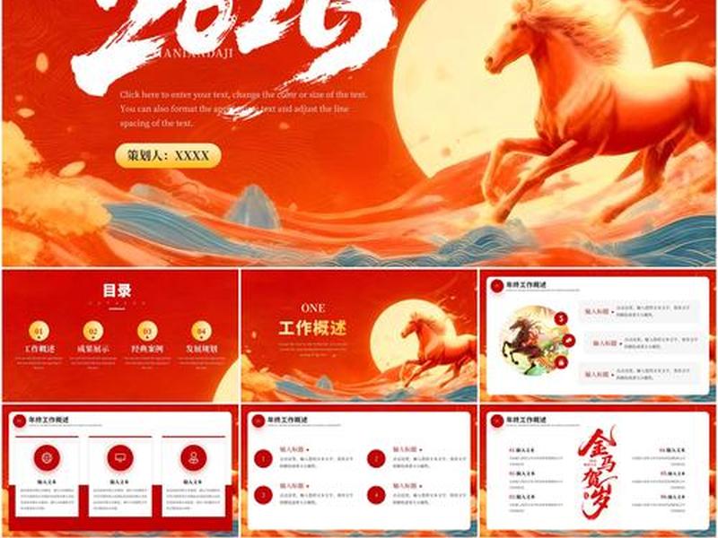 ppt模板红色免费模板;ppt模板下载免费版红色 ppt模板红色免费模板;ppt模板下载免费版红色
