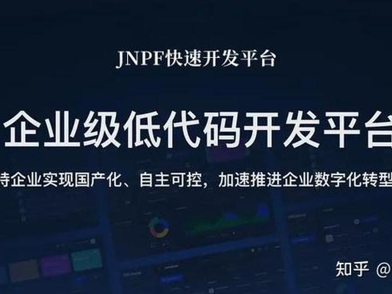 jnpf快速开发平台源码下载(snf快速开发平台源码) jnpf快速开发平台源码下载(snf快速开发平台源码)