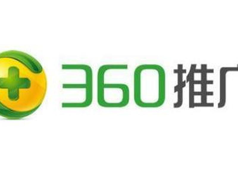 360推广效果好吗；360推广效果好吗安全吗