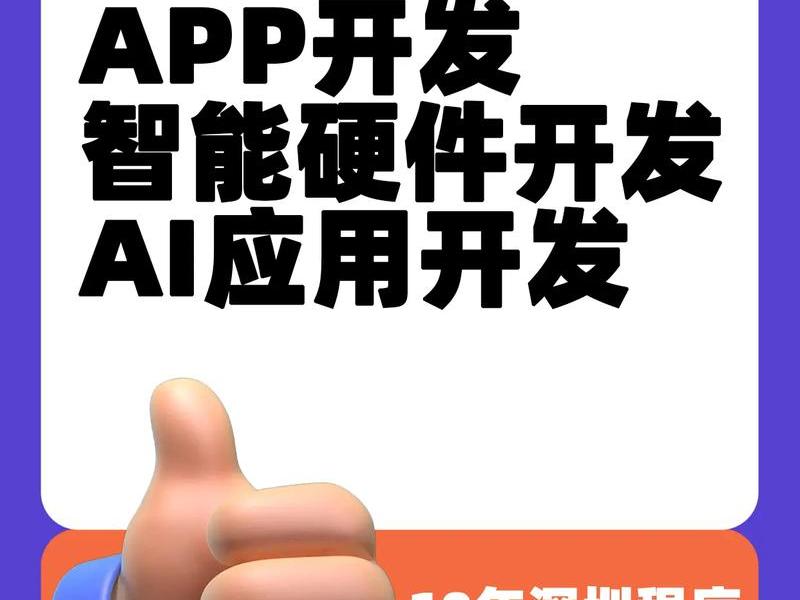 0基础ai开发app;零基础开发app需要多久 0基础ai开发app;零基础开发app需要多久