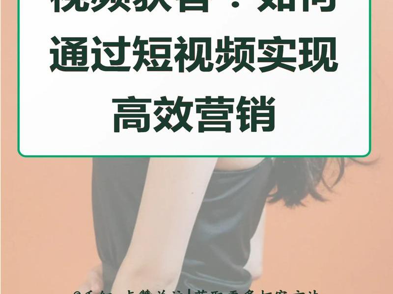 seo短视频网页入口营销方式、seo短视频网页入口营销方式有哪些