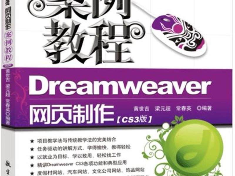 dreamweaver网页制作实例、dreamweaver制作网页案例